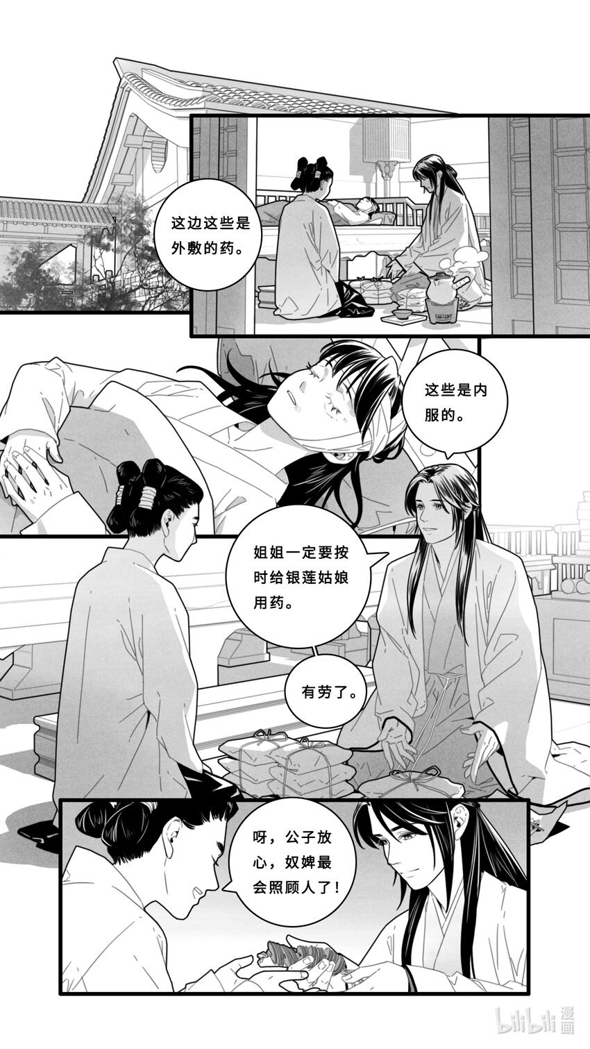 第七话-3 我现在是属于你的。