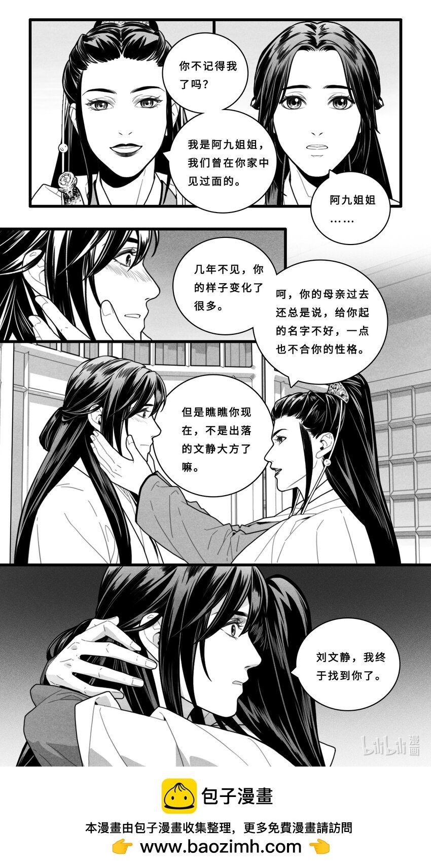 第七话-4 我知道你的身份。