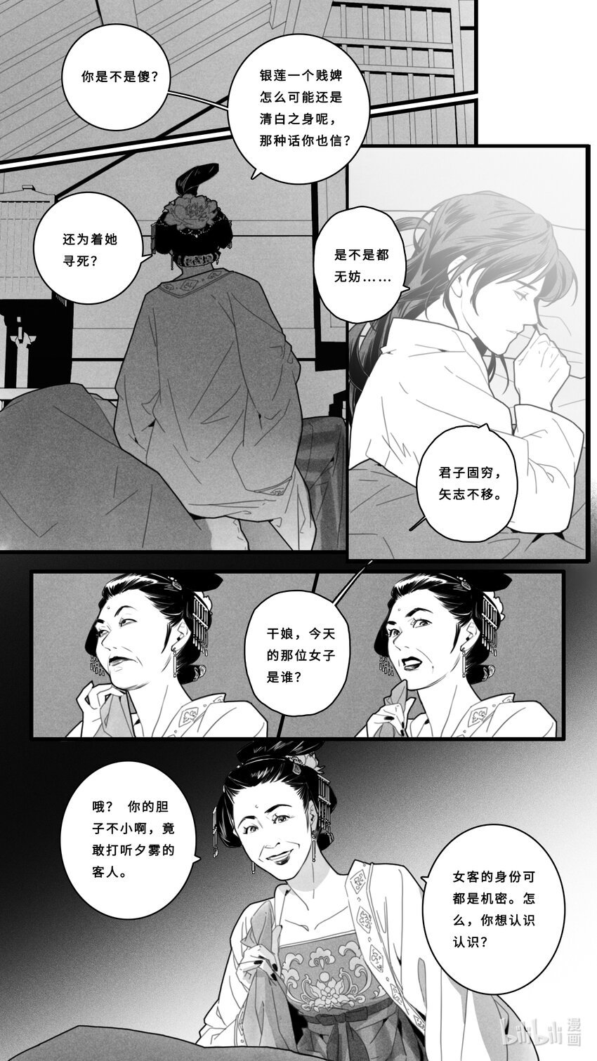 第一话-3 世事无常，未来或有变数犹未可知。