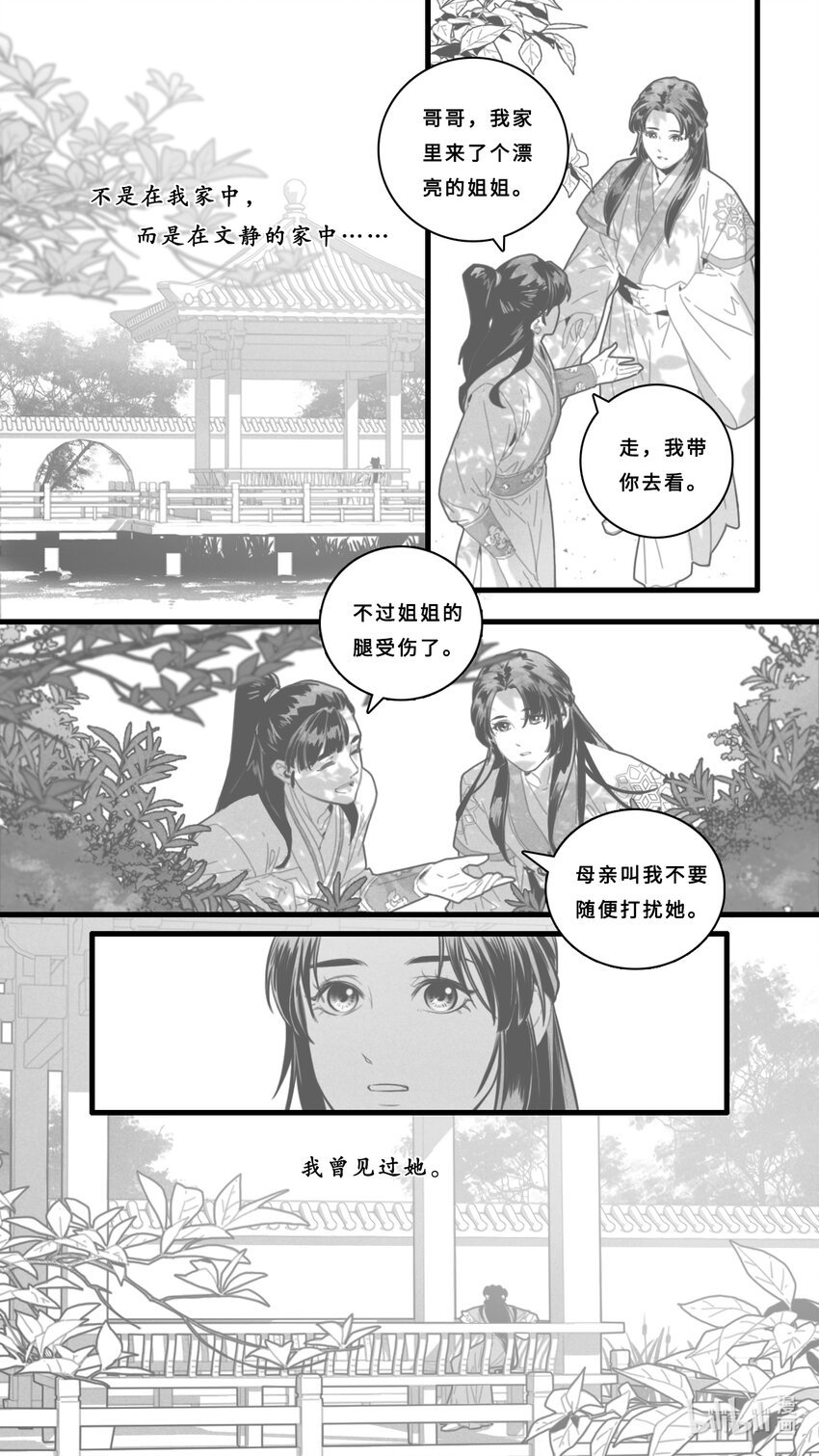 第七话-5 那你是谁？
