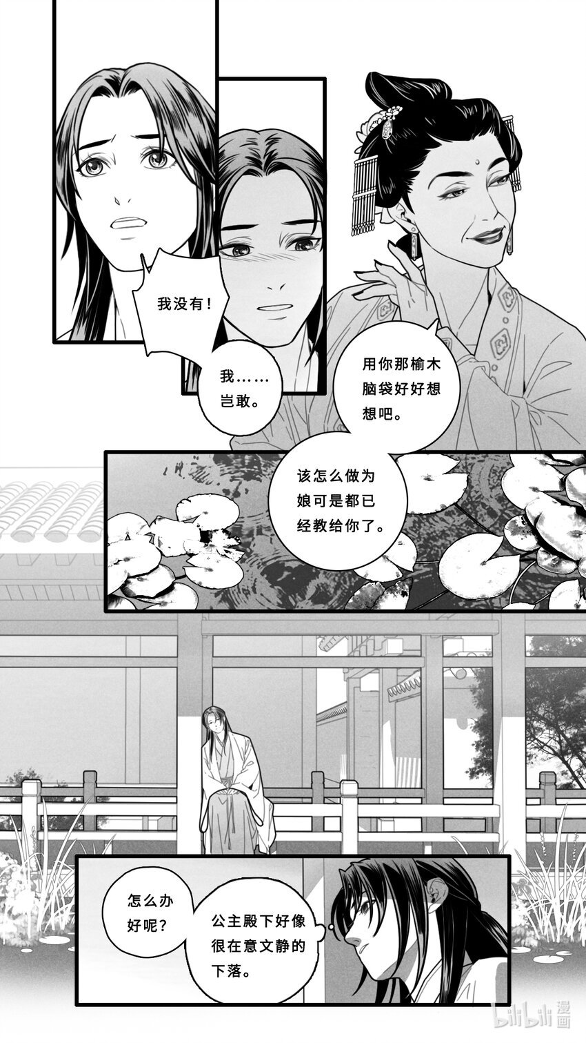 第八话-1 偏不告诉她。