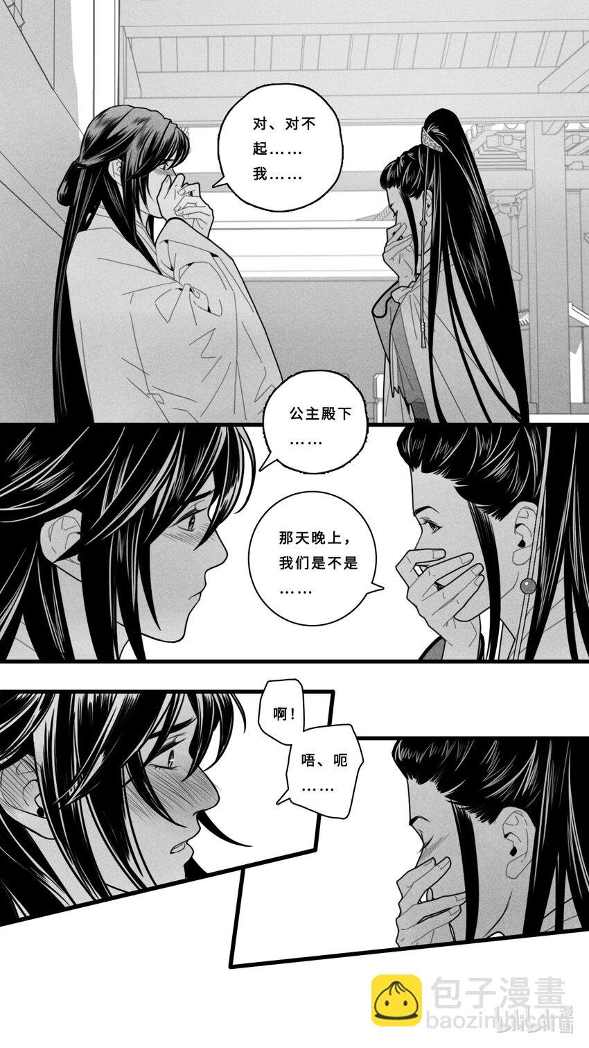 第八话-2 那天晚上我们是不是……