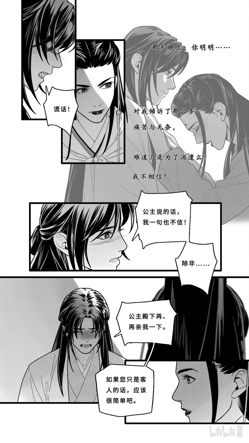 第八话-2 那天晚上我们是不是……