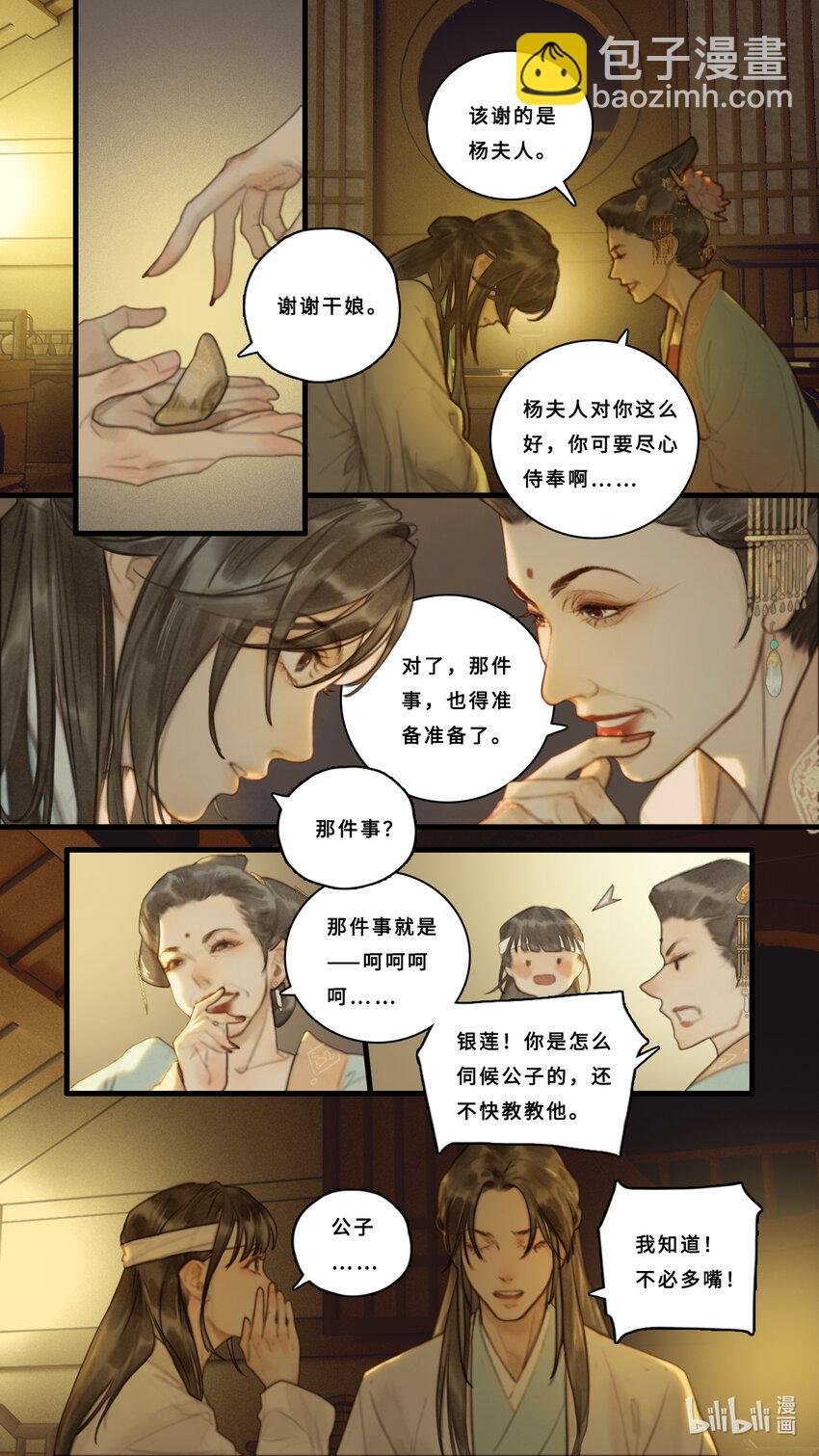 第九话-3 所谓“命妇之首”。