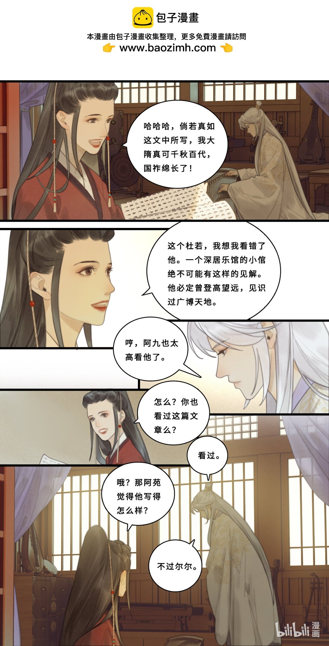 第十话-2 这个杜若，我想我看错了他。