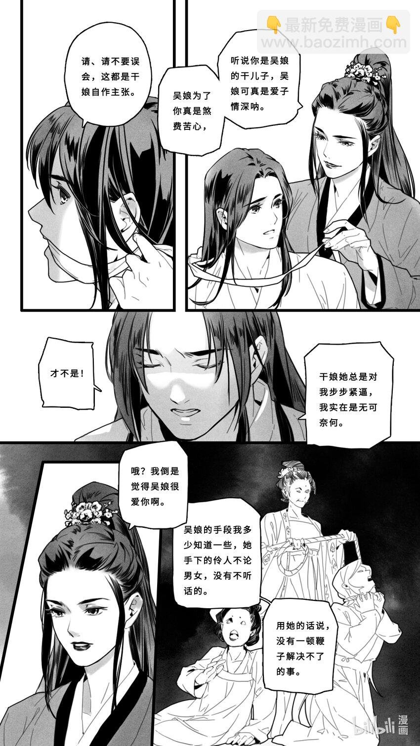 第二话-1 独特的出场方式