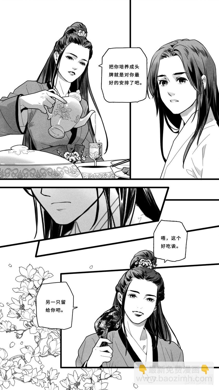 第二话-1 独特的出场方式