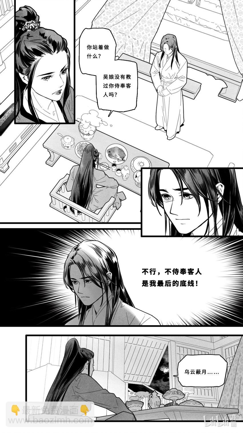 第二话-1 独特的出场方式