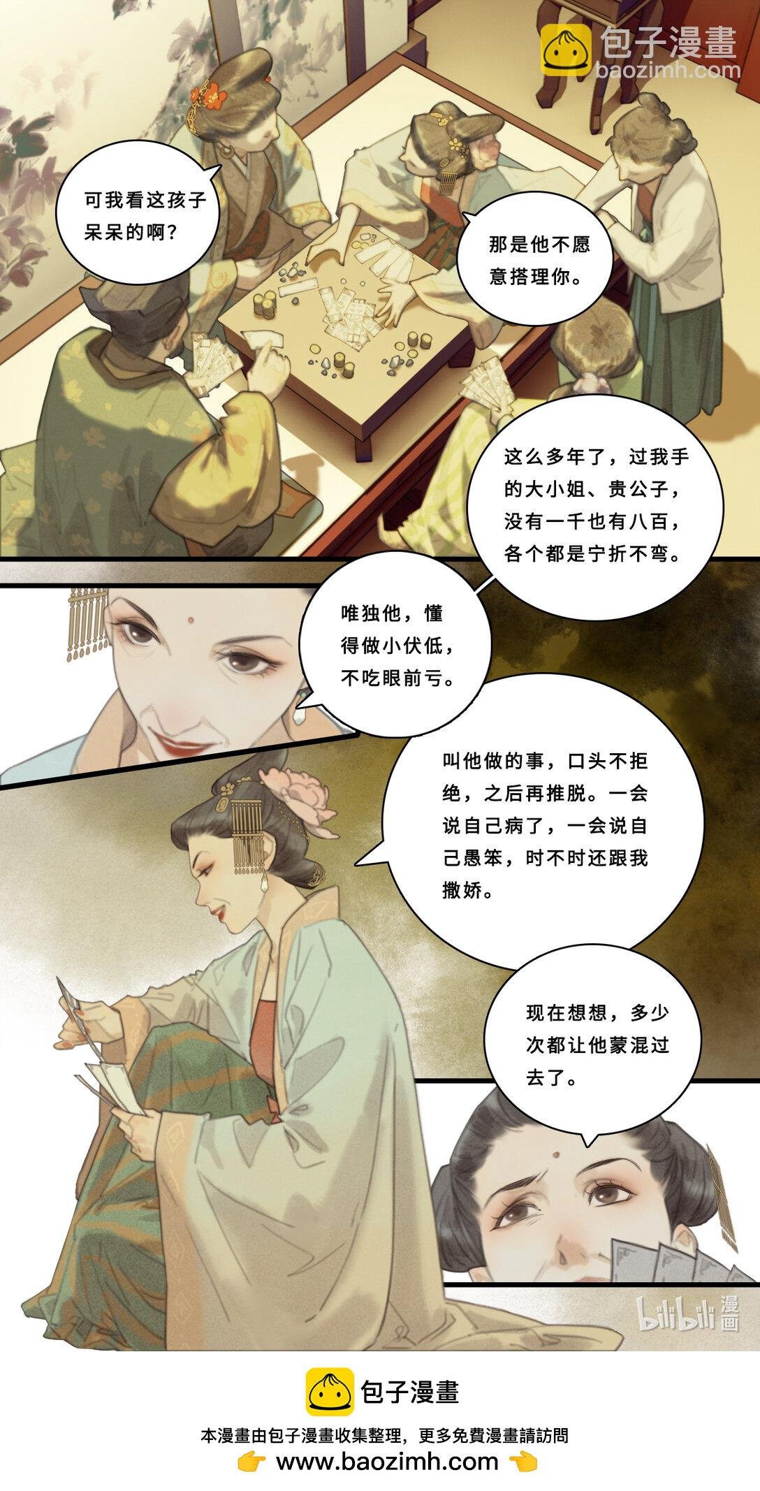 第十话-3 小人可以相信夫人吗？