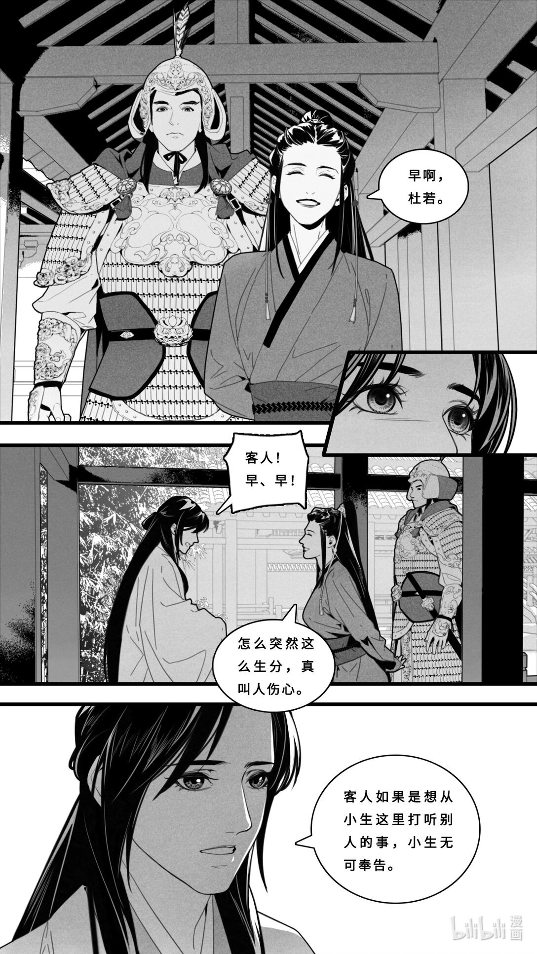 第11话-1 “早啊，杜若。”