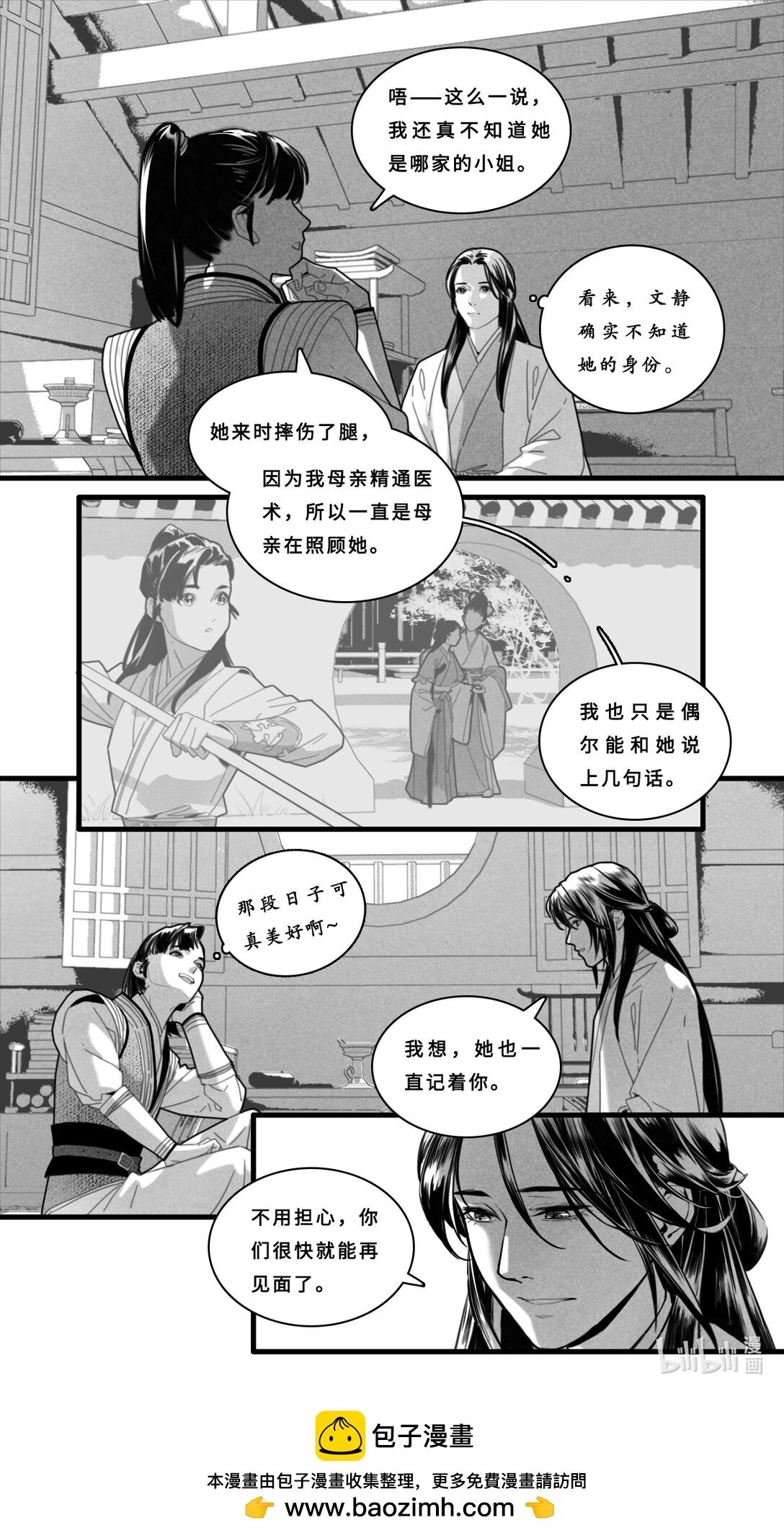 第11话-2 在下宇文庸！