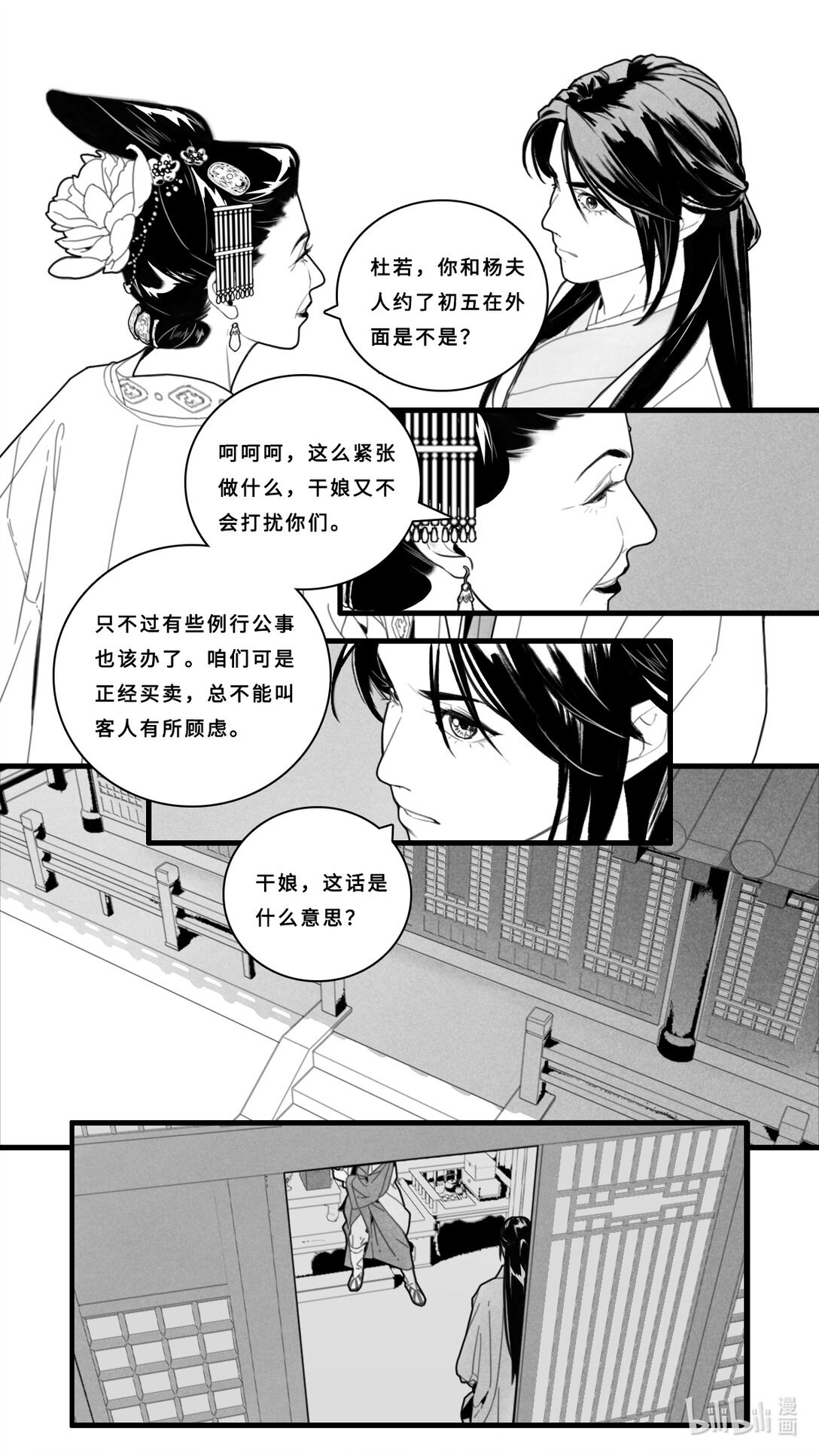第11话-4 再见了。
