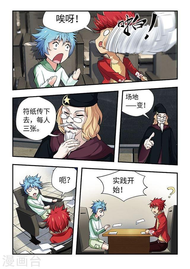 第168话 符术