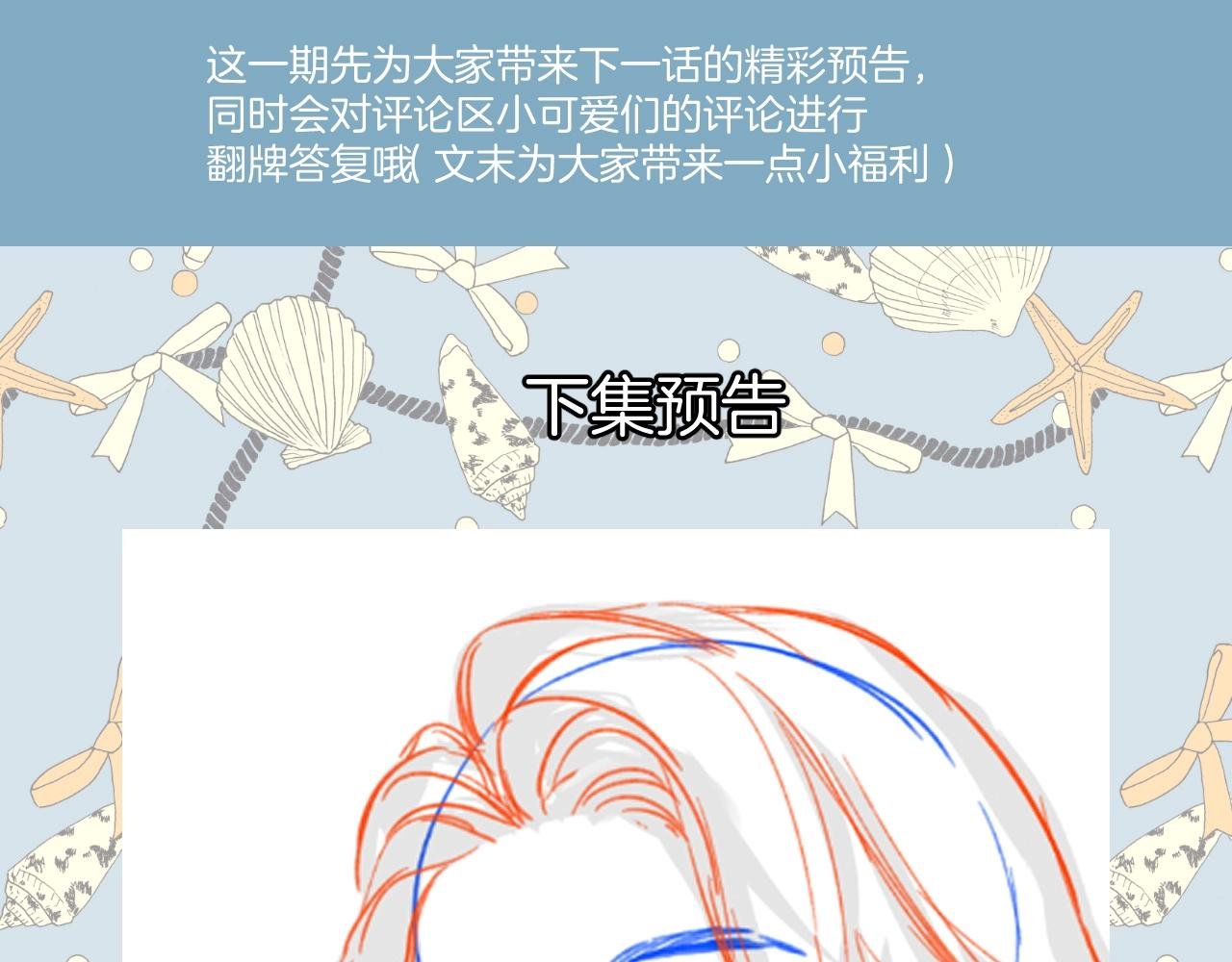 下集预告+作者翻牌