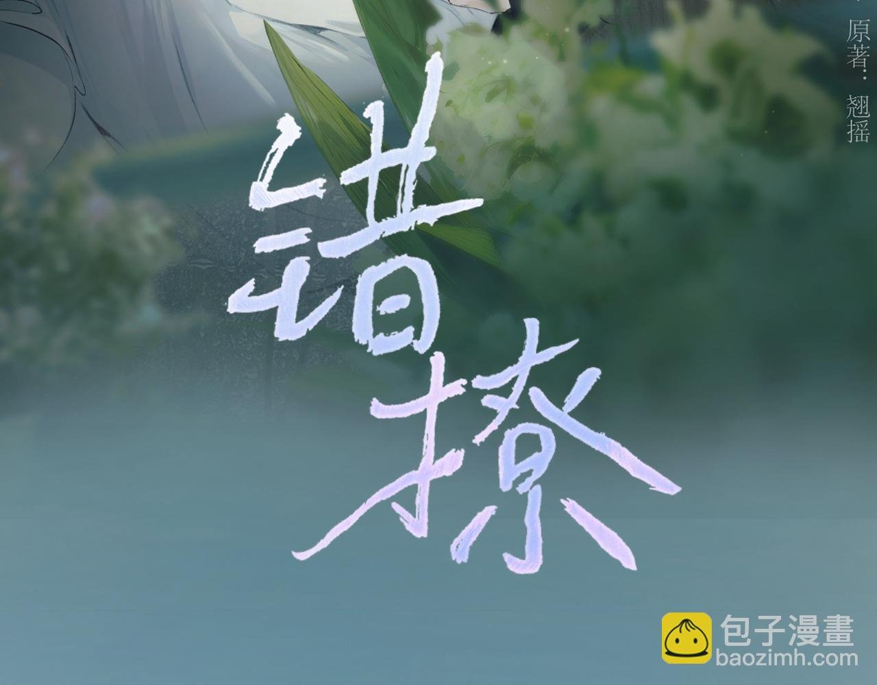 第33话 欲壑