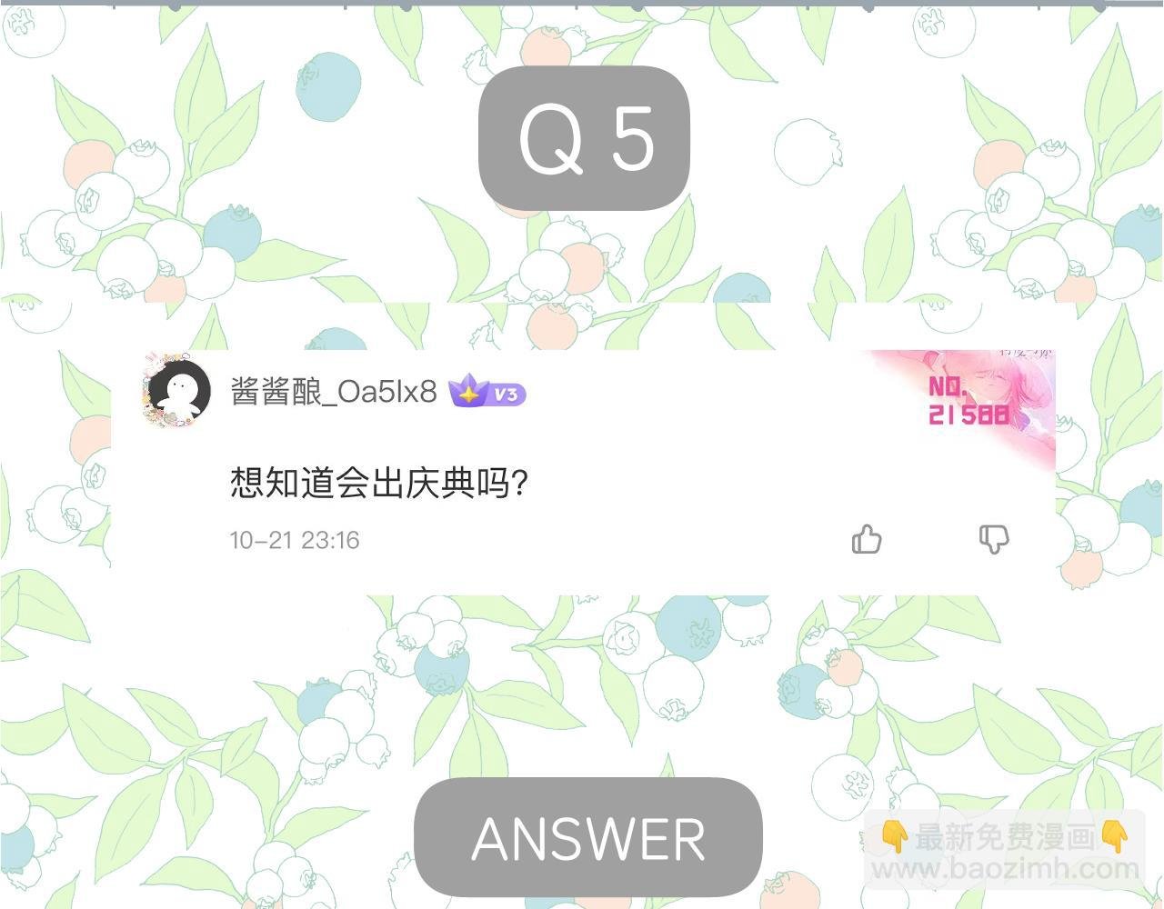 休刊问答
