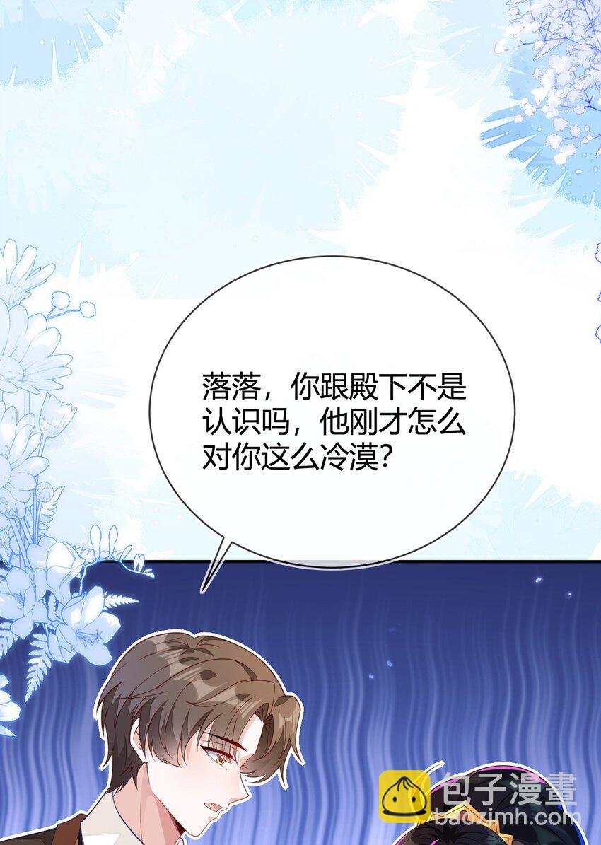 22 我要让苏落加入太子天团