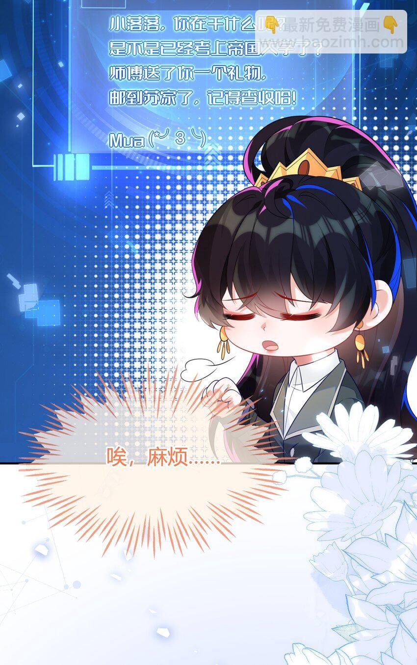 22 我要让苏落加入太子天团