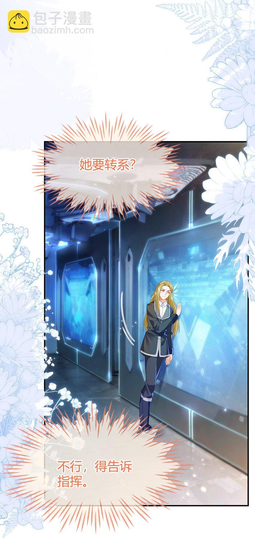 22 我要让苏落加入太子天团
