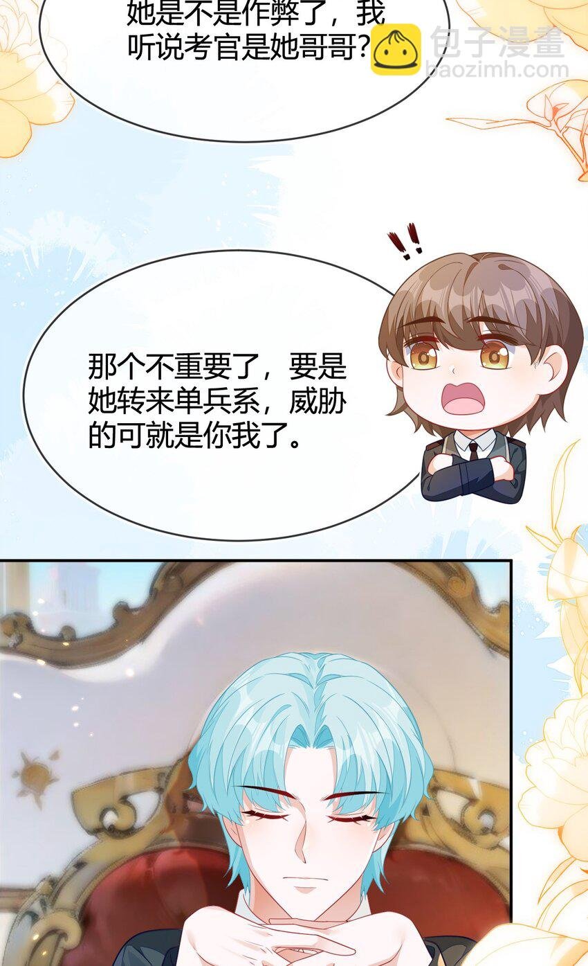 22 我要让苏落加入太子天团