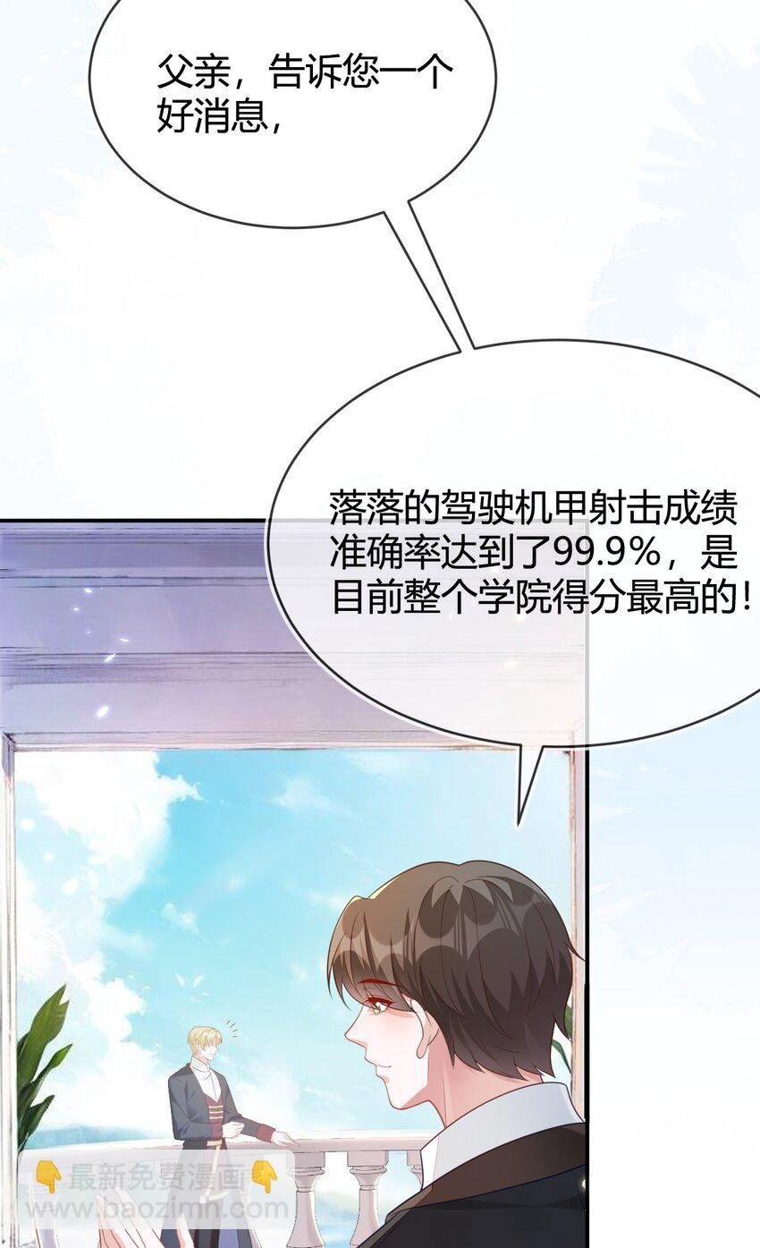 22 我要让苏落加入太子天团