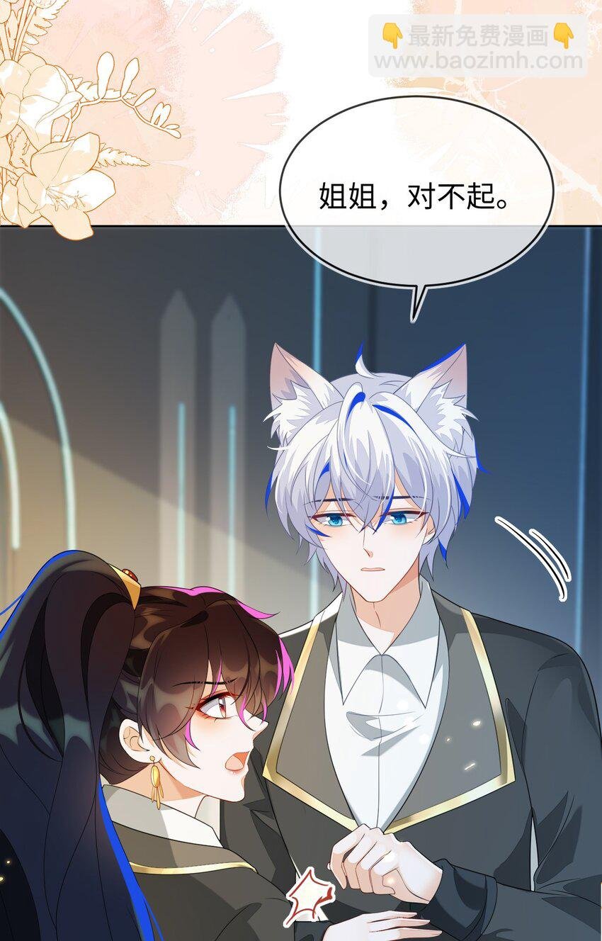 25 姐姐，我错了……