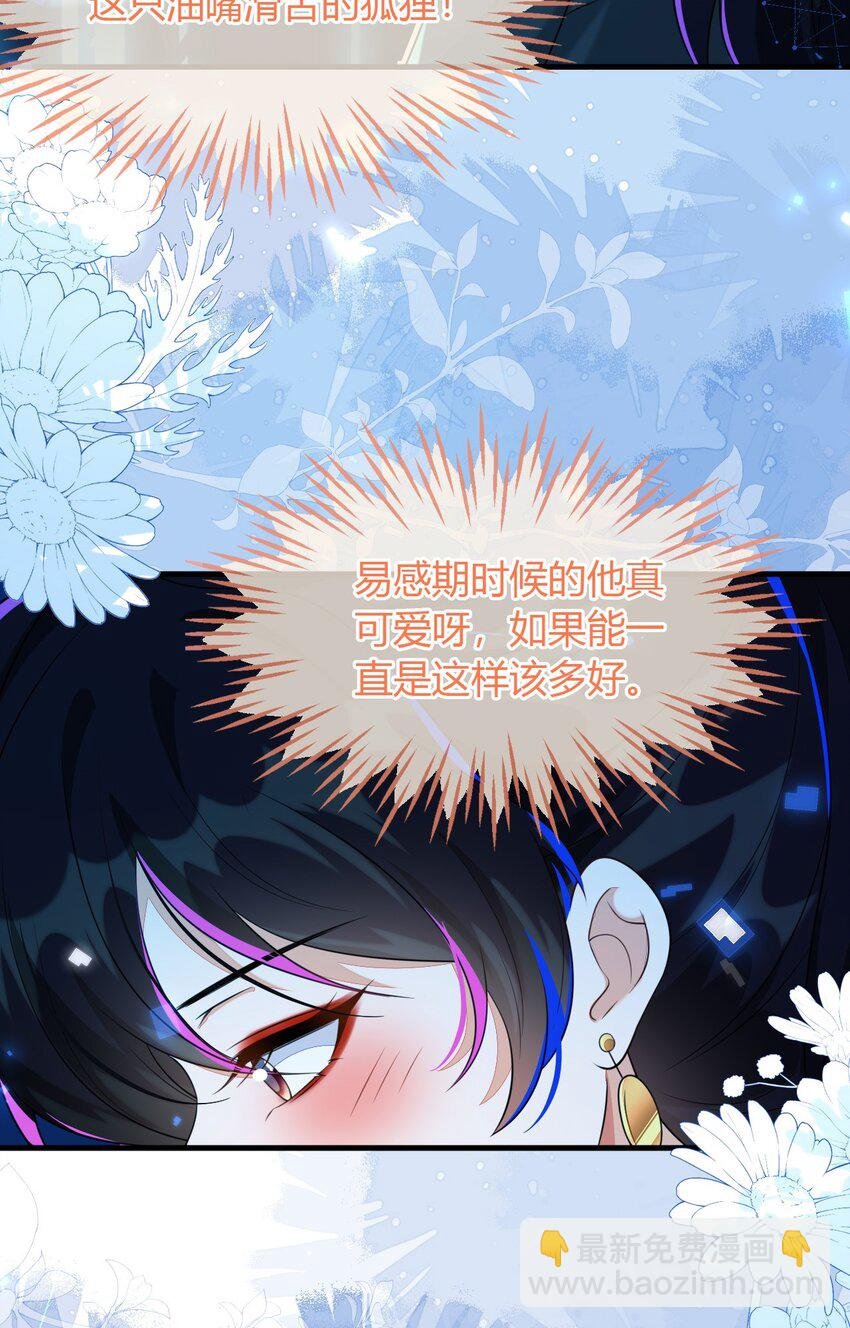 29 他一直是易感期就好了
