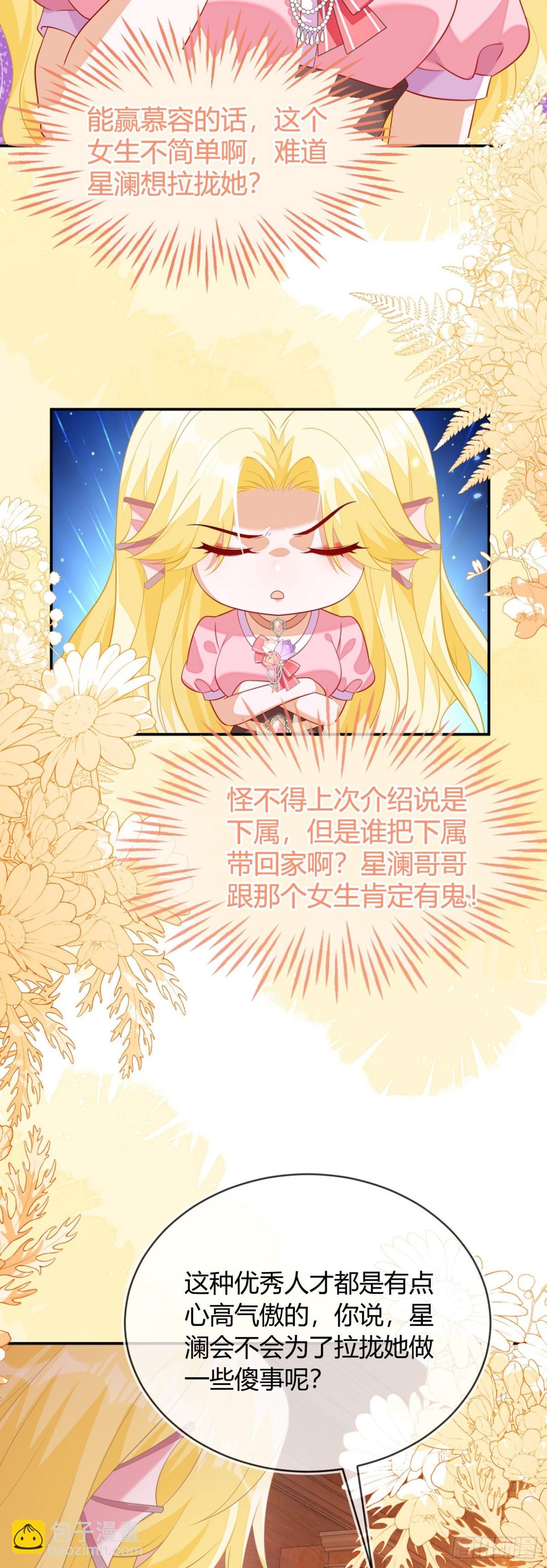 苏落被造谣