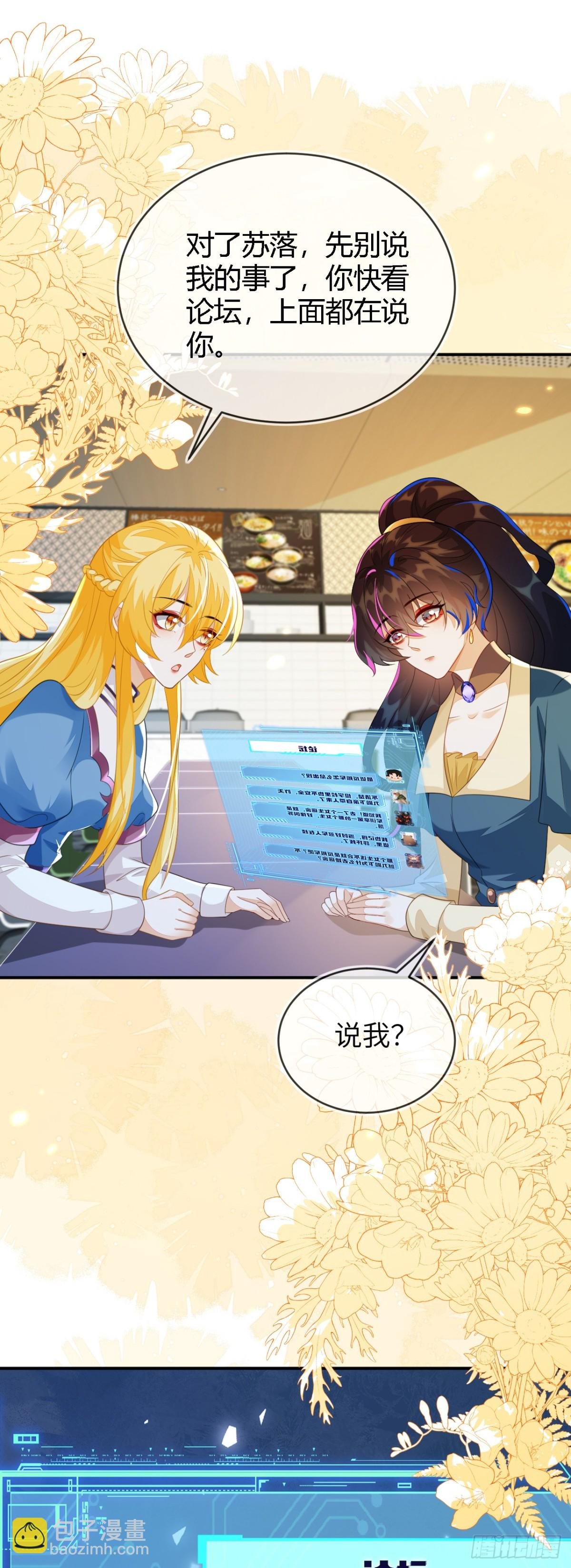 苏落被造谣