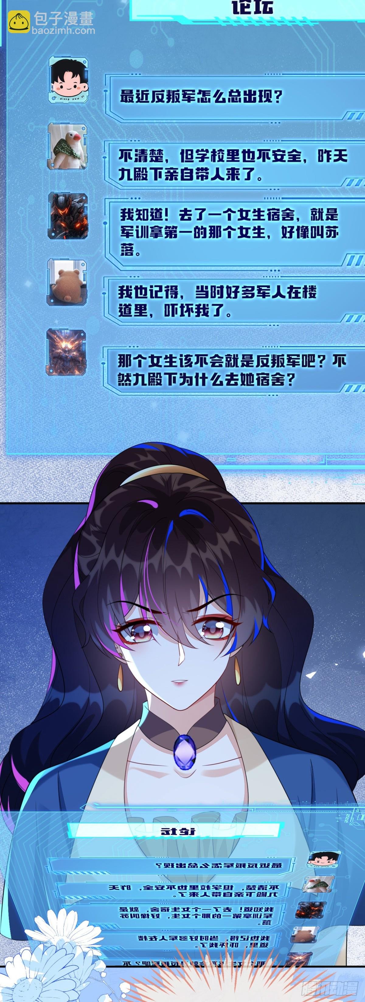 苏落被造谣
