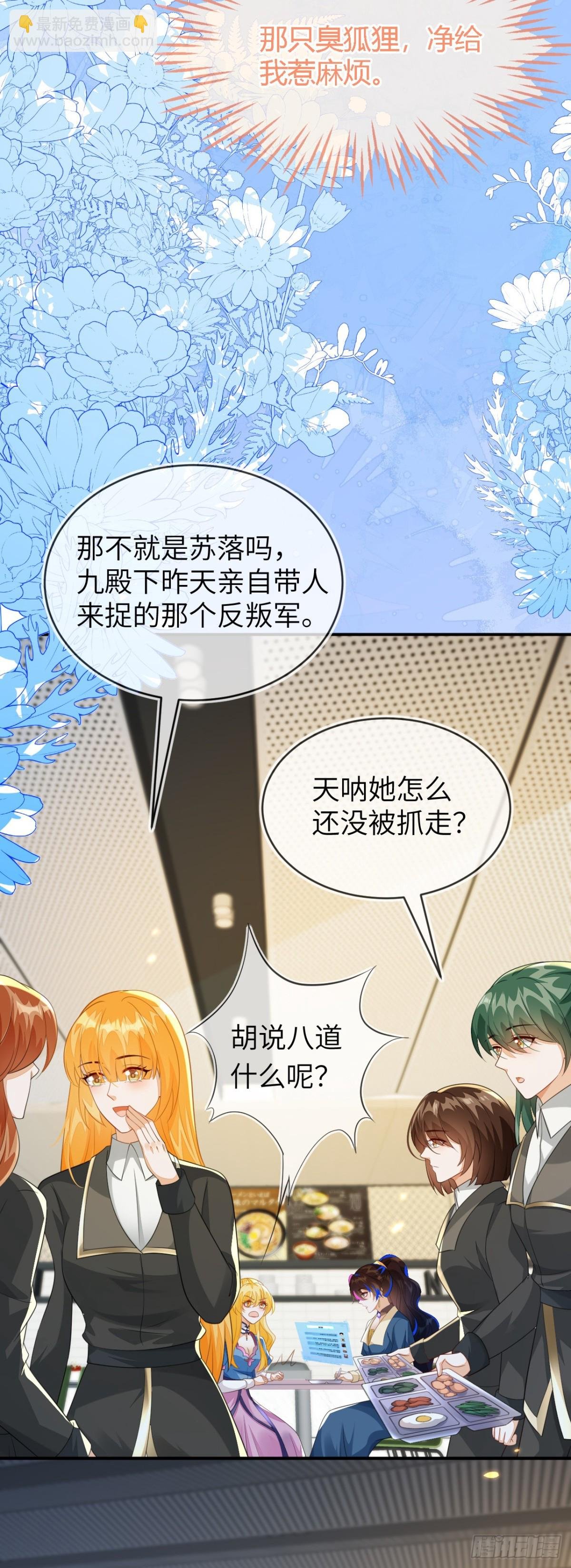 苏落被造谣