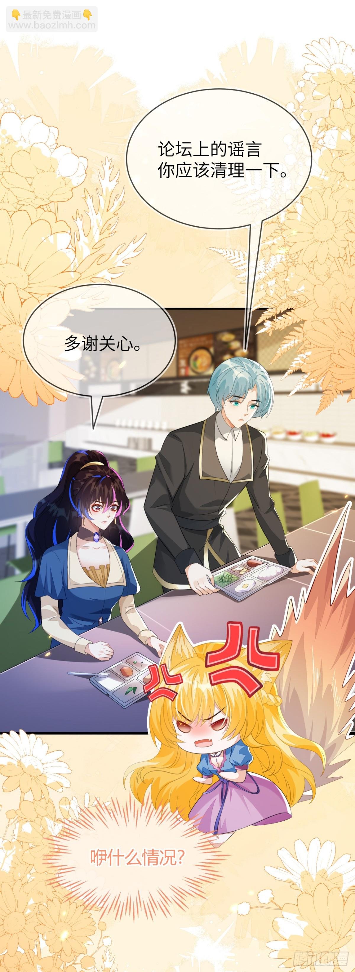 苏落被造谣