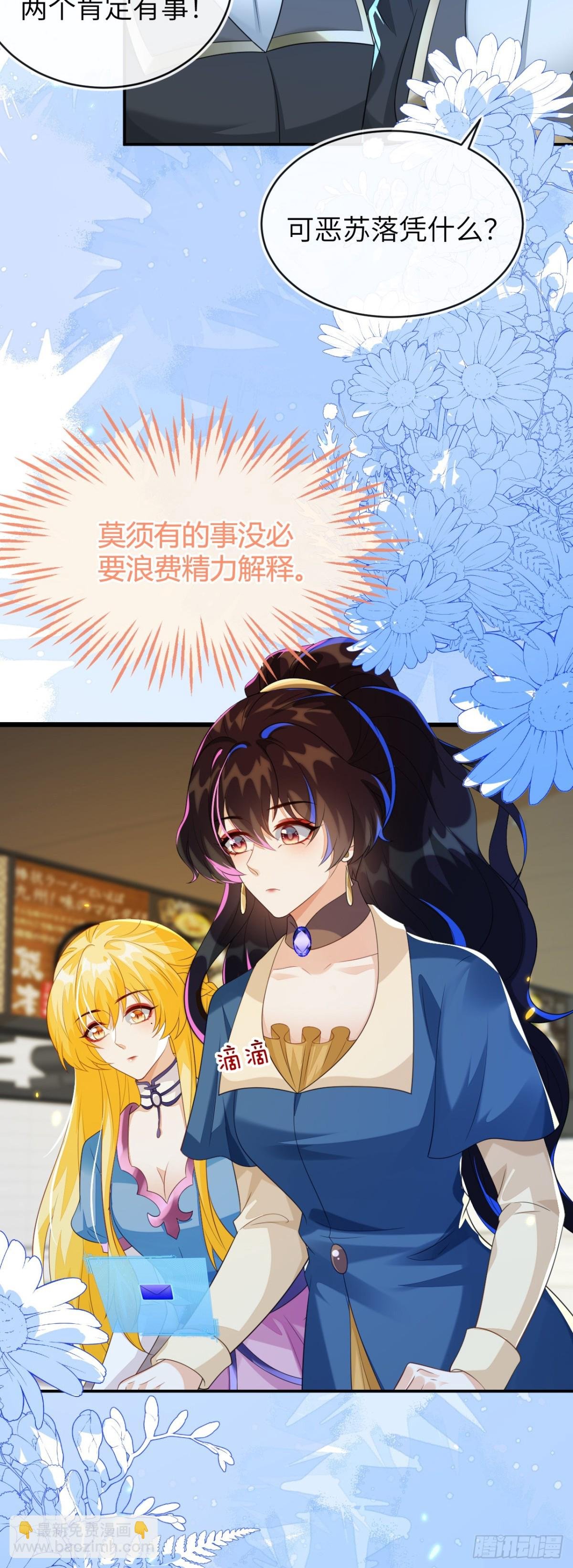 苏落被造谣
