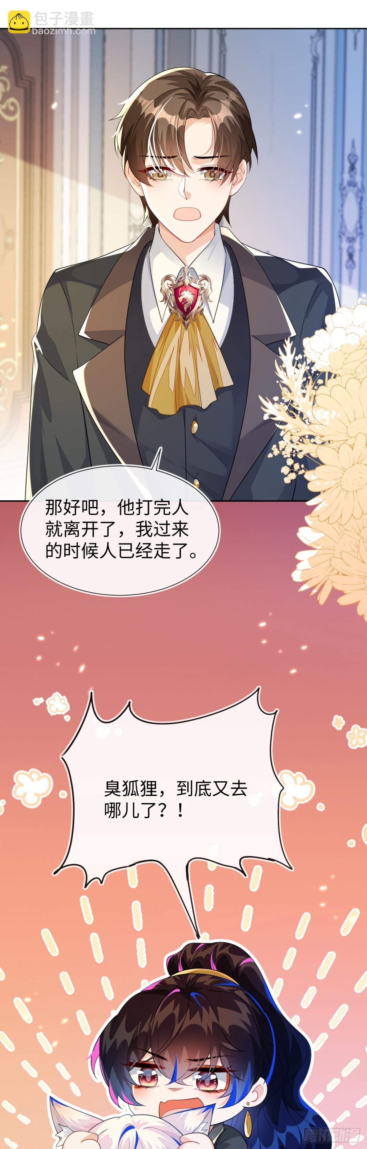 傻狐狸找到了