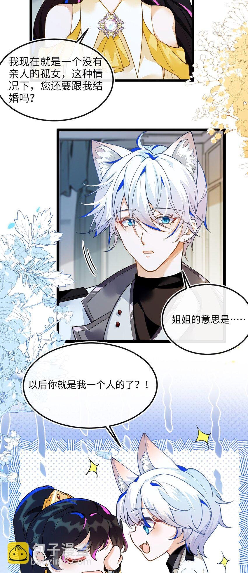 05 狐狸吃醋