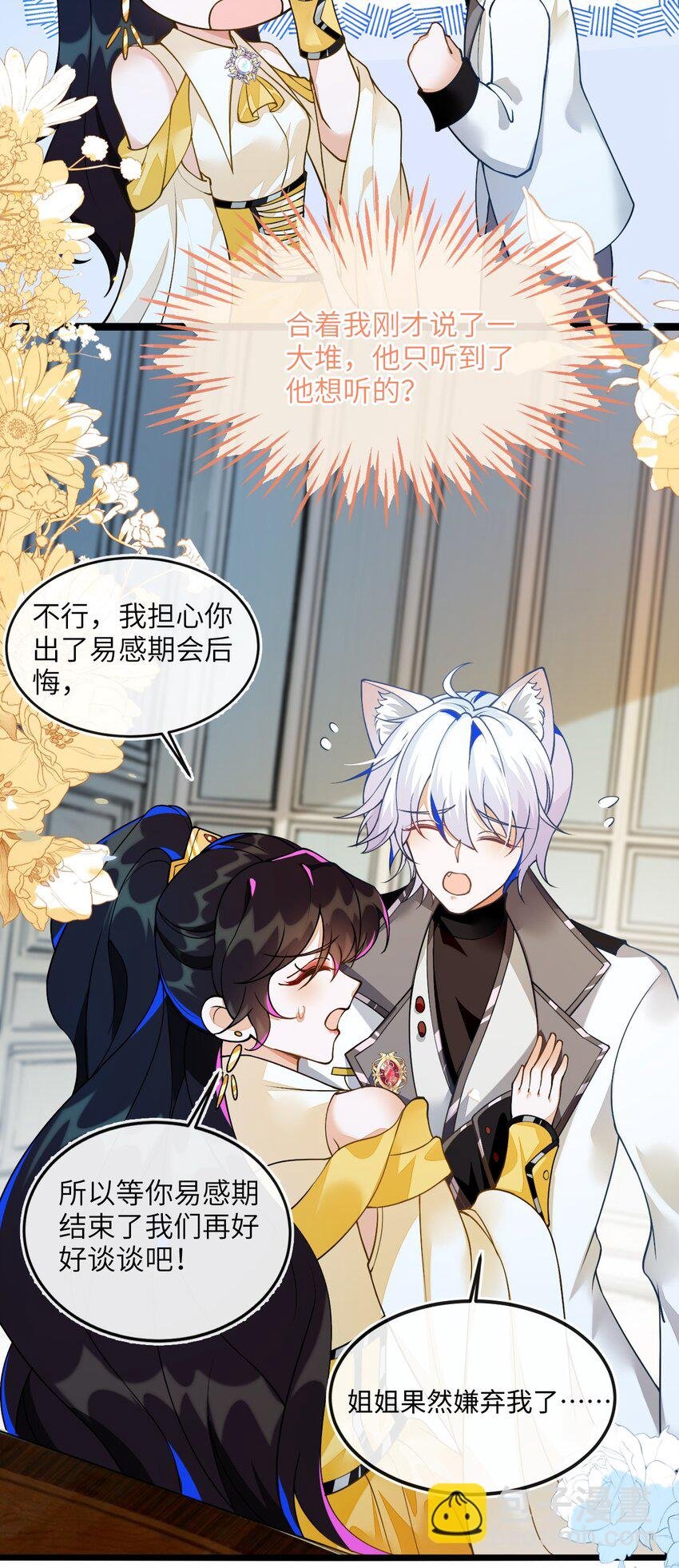 05 狐狸吃醋