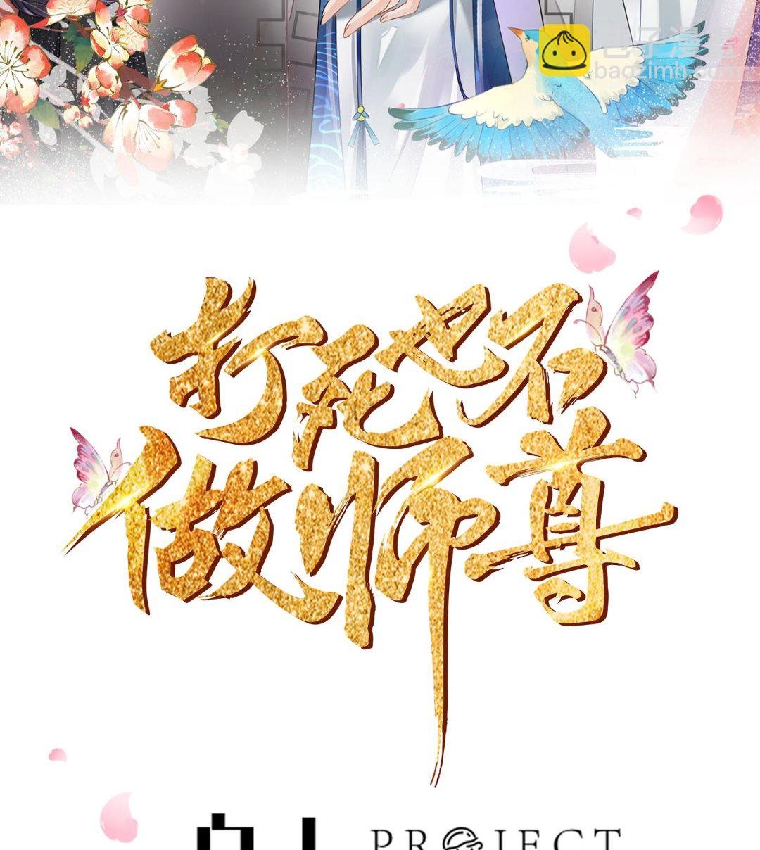 第107话 阎鹤尘，我陪你睡