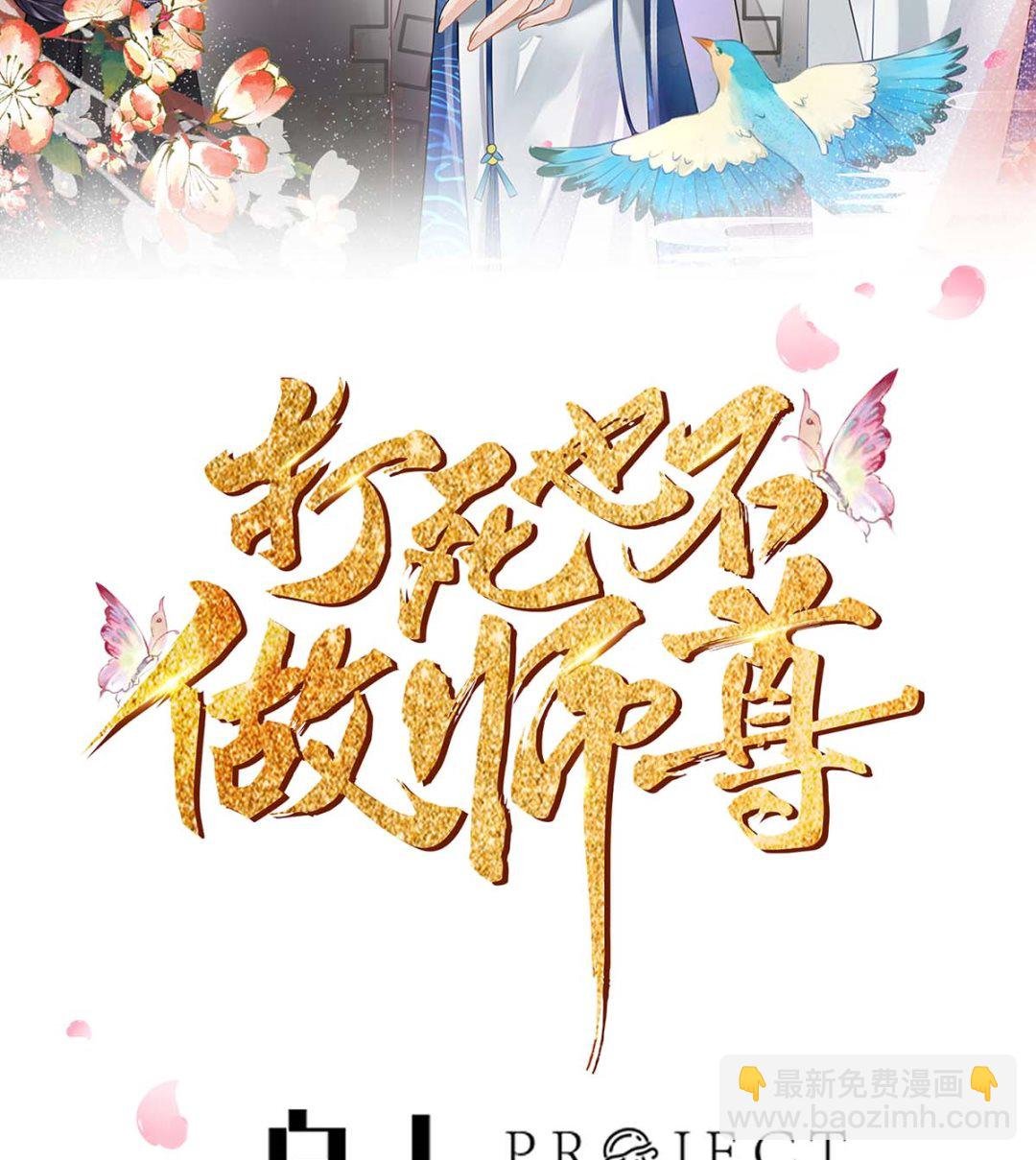 第11话 仙师，手别乱摸