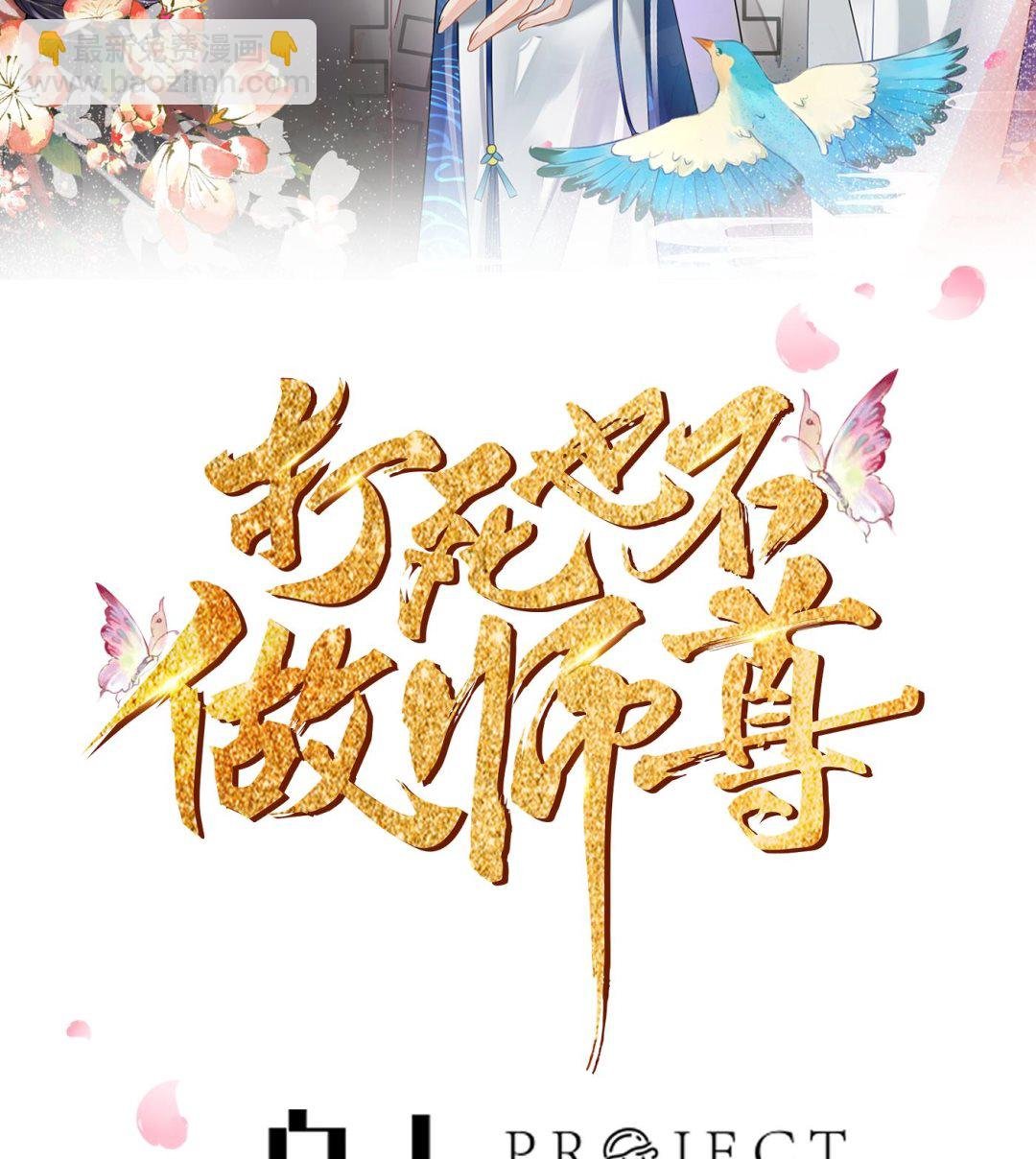 第121话 啾咪！