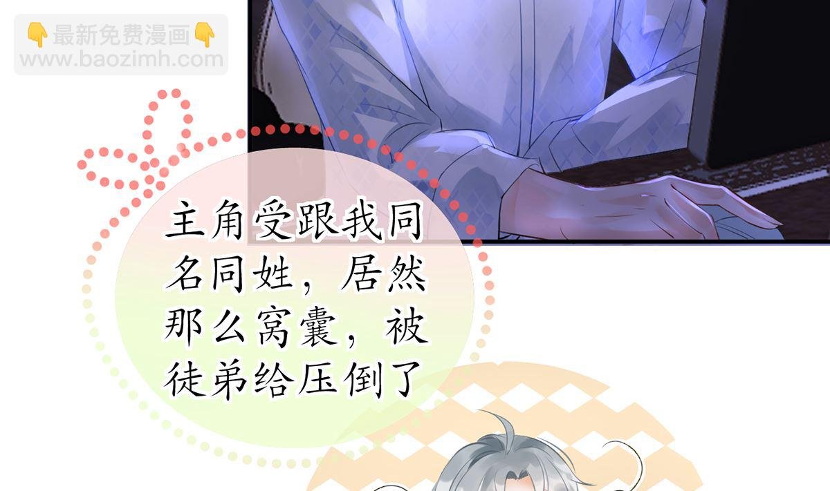 第1话 做师尊？做梦吧！