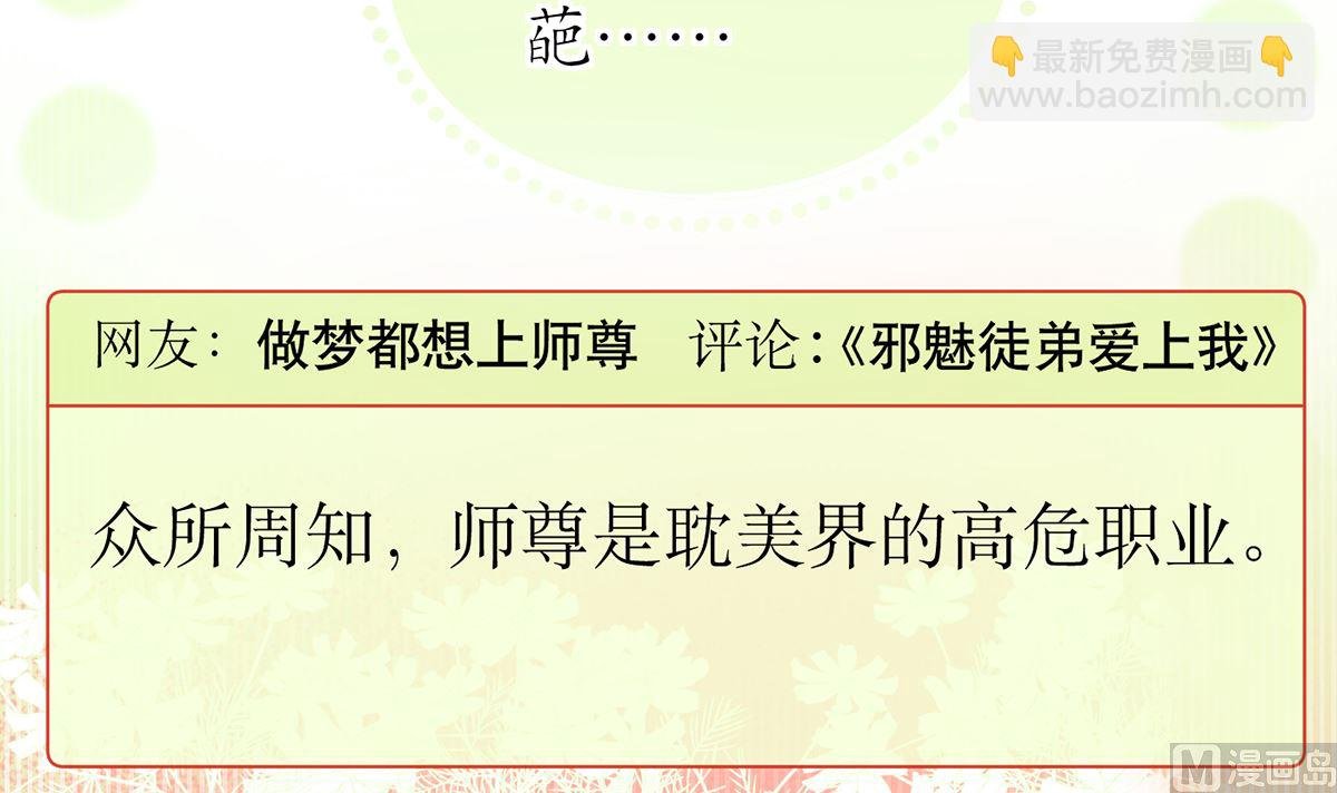 第1话 做师尊？做梦吧！