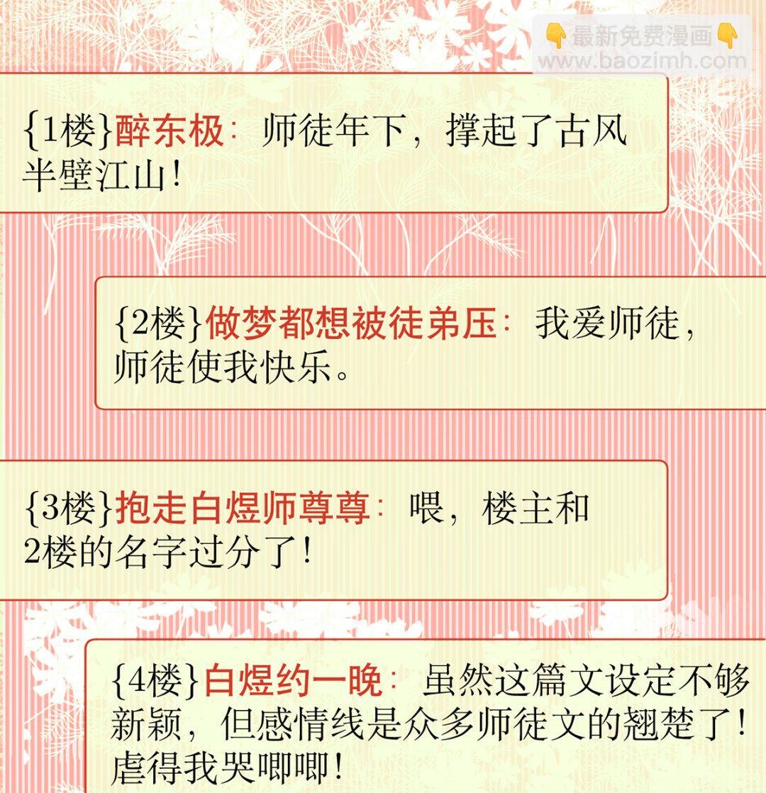 第1话 做师尊？做梦吧！