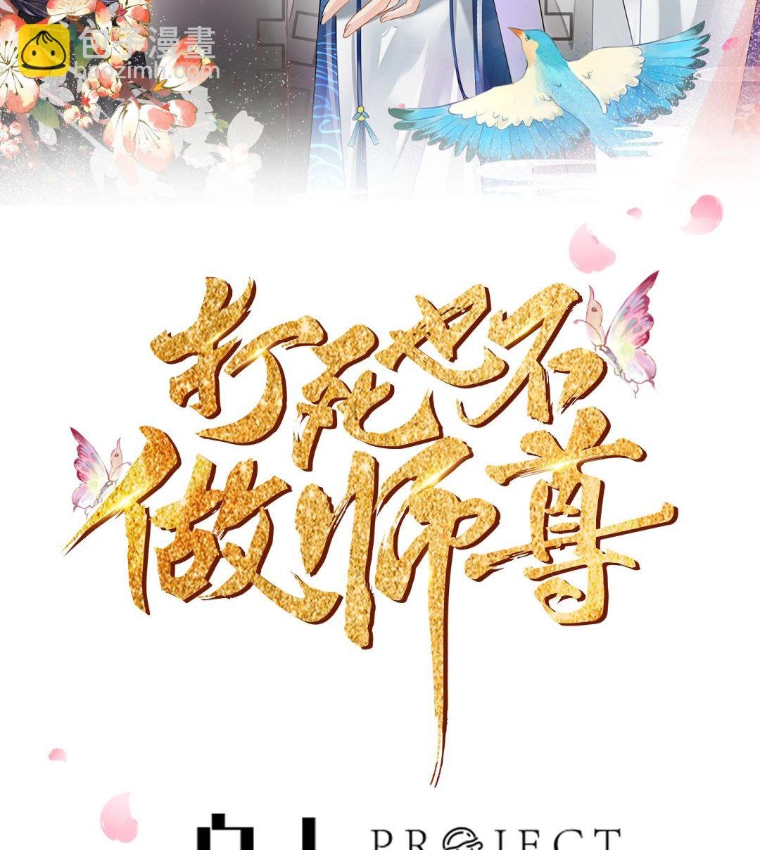 第23话 师尊，吃