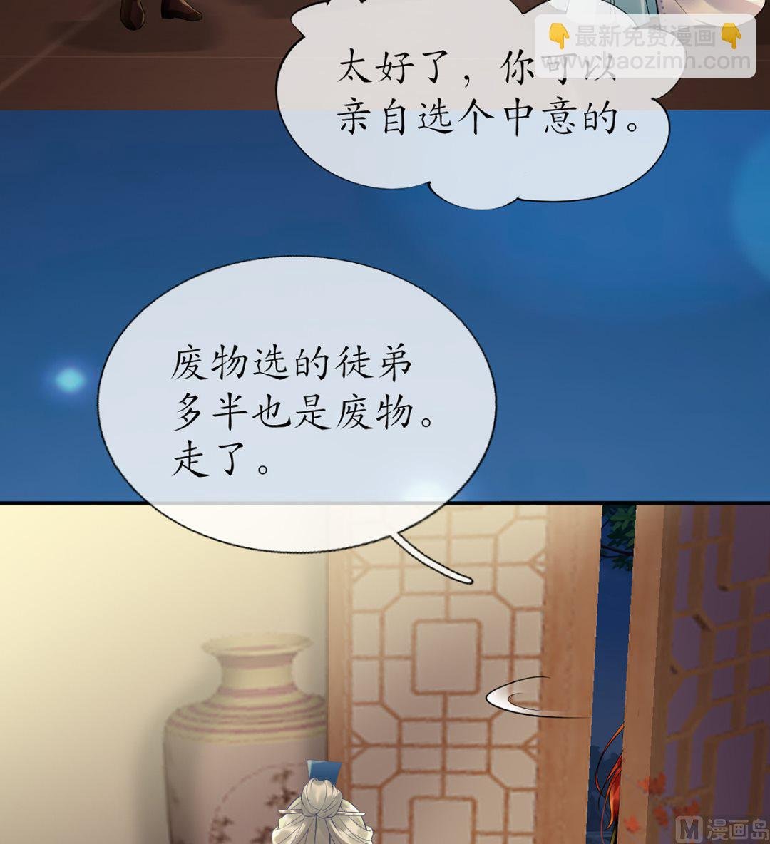 第4话 是你么，白煜仙师？