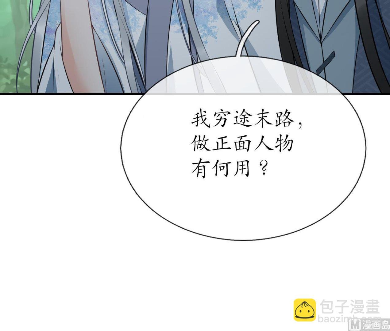 第79话 白煜仙师的壁咚