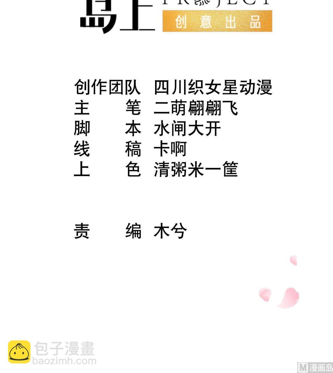 第85话 关心弟子，人人有责