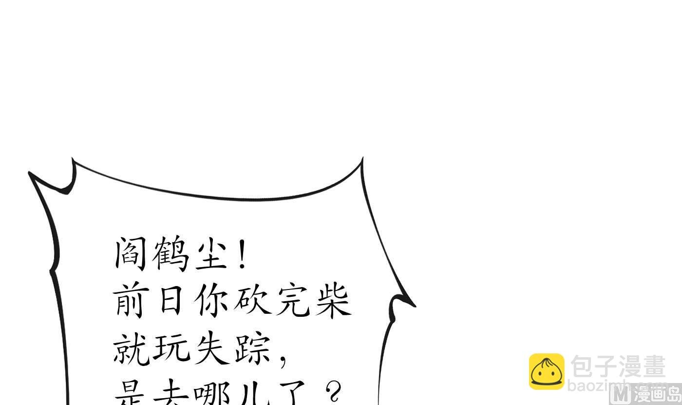 第90话 白仙师与阎弟子二三事
