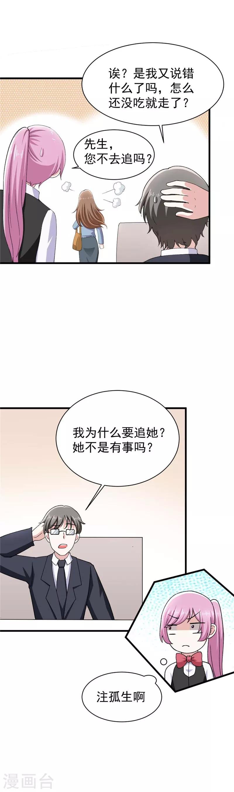 第11话 钢铁直男