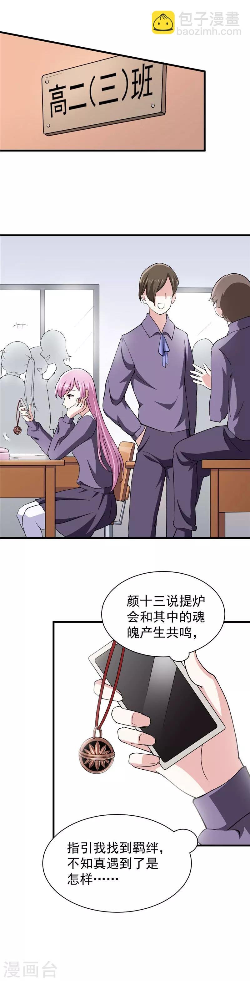 第12话 贵圈真小