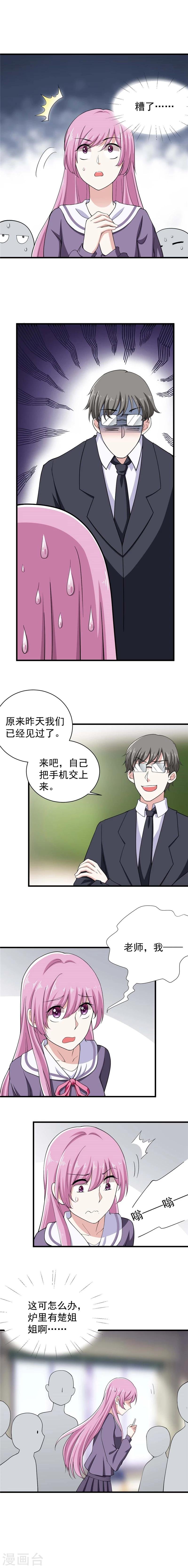 第13话 楚连心被收走了